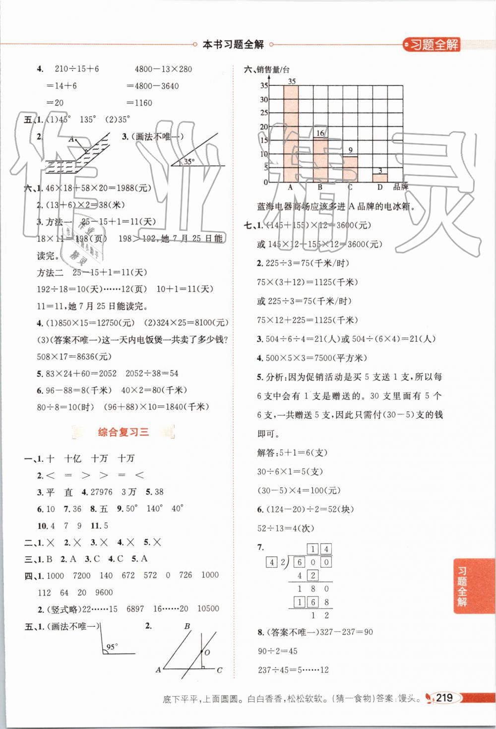 2019年小學(xué)教材全解四年級(jí)數(shù)學(xué)上冊(cè)人教版 第15頁(yè)