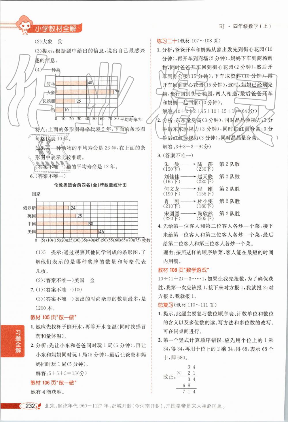 2019年小學(xué)教材全解四年級(jí)數(shù)學(xué)上冊(cè)人教版 第28頁(yè)