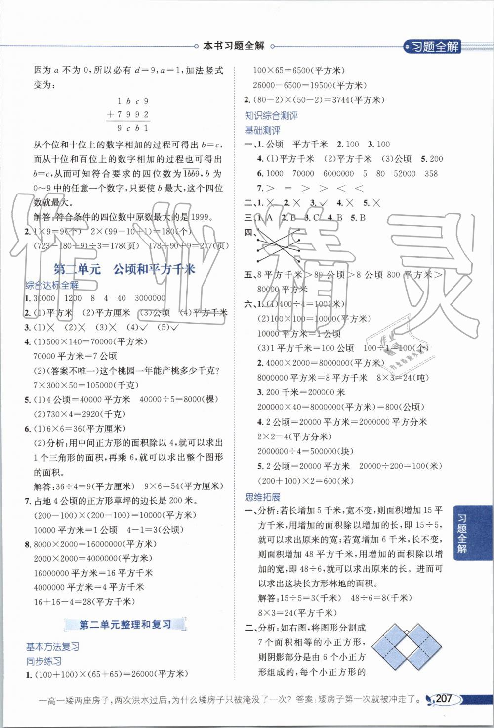 2019年小學(xué)教材全解四年級數(shù)學(xué)上冊人教版 第3頁