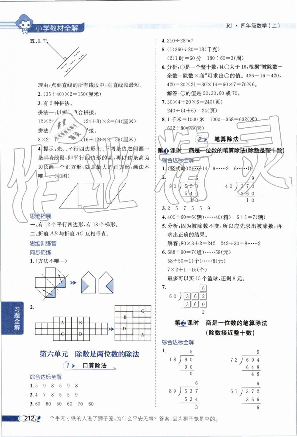 2019年小學(xué)教材全解四年級(jí)數(shù)學(xué)上冊(cè)人教版 第8頁(yè)