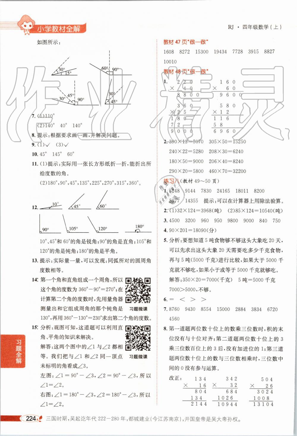 2019年小學(xué)教材全解四年級(jí)數(shù)學(xué)上冊(cè)人教版 第20頁