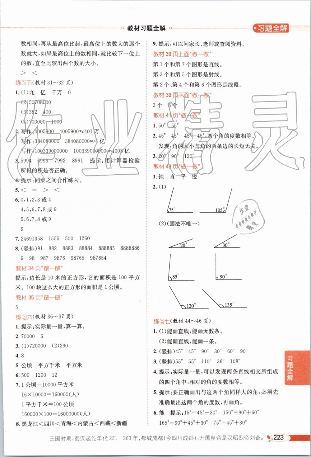 2019年小學(xué)教材全解四年級數(shù)學(xué)上冊人教版 第19頁