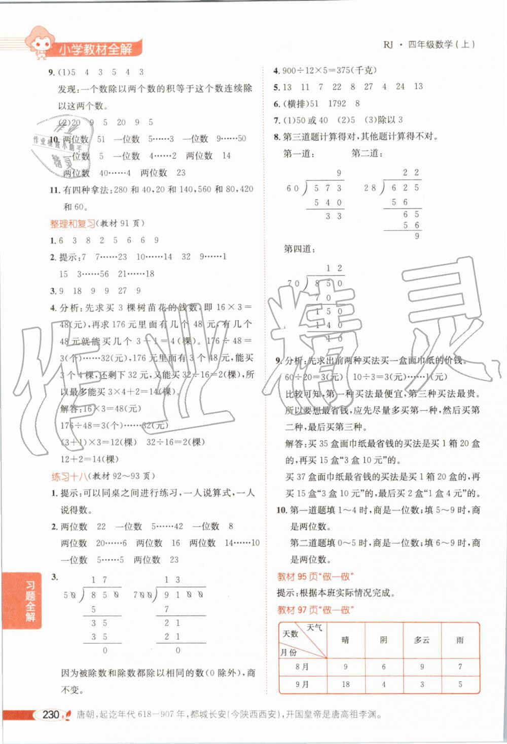 2019年小學(xué)教材全解四年級(jí)數(shù)學(xué)上冊(cè)人教版 第26頁(yè)