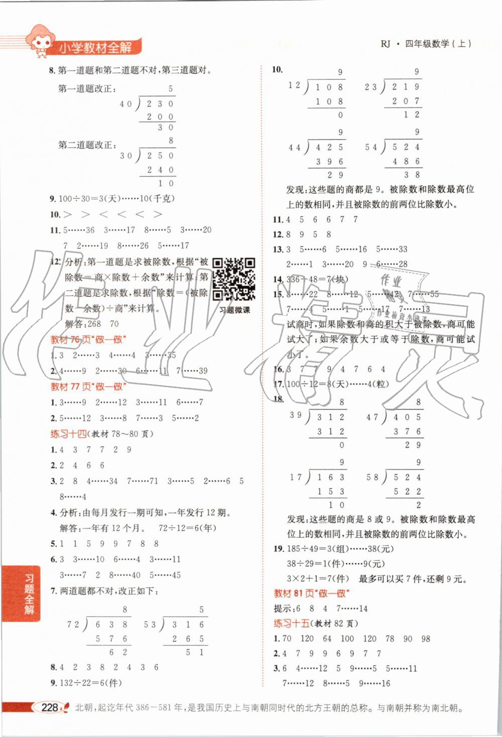 2019年小學(xué)教材全解四年級(jí)數(shù)學(xué)上冊(cè)人教版 第24頁(yè)