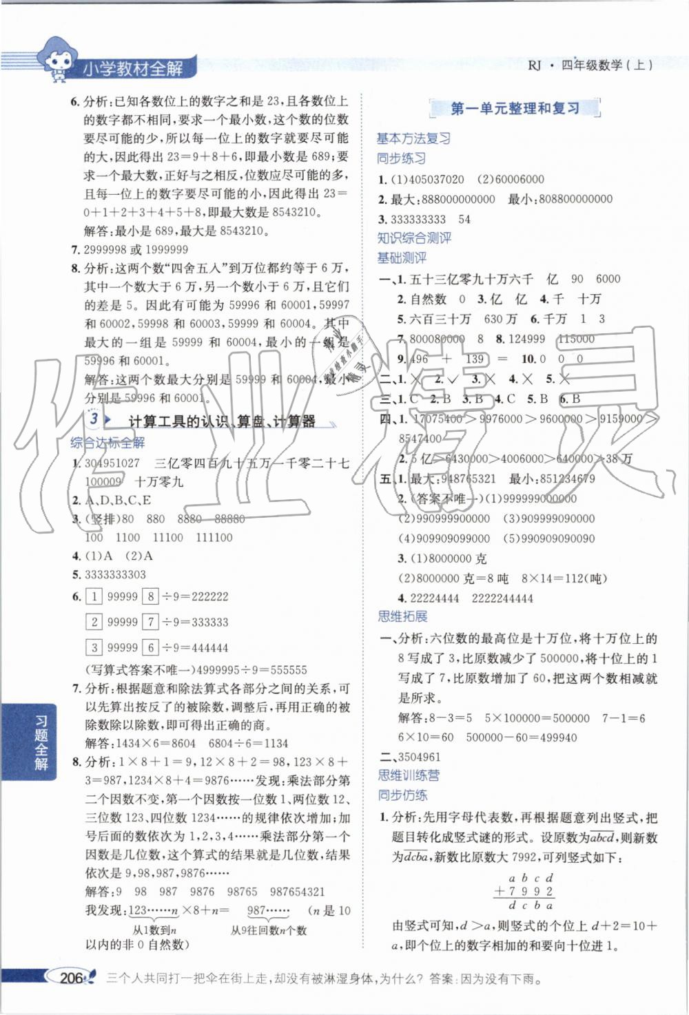 2019年小學(xué)教材全解四年級(jí)數(shù)學(xué)上冊(cè)人教版 第2頁(yè)