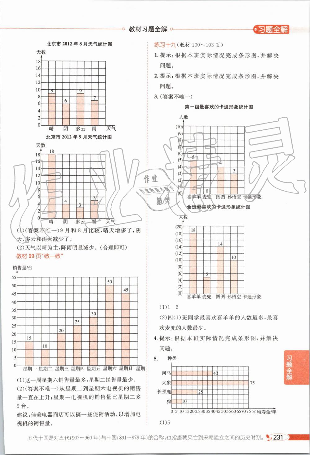 2019年小學教材全解四年級數(shù)學上冊人教版 第27頁