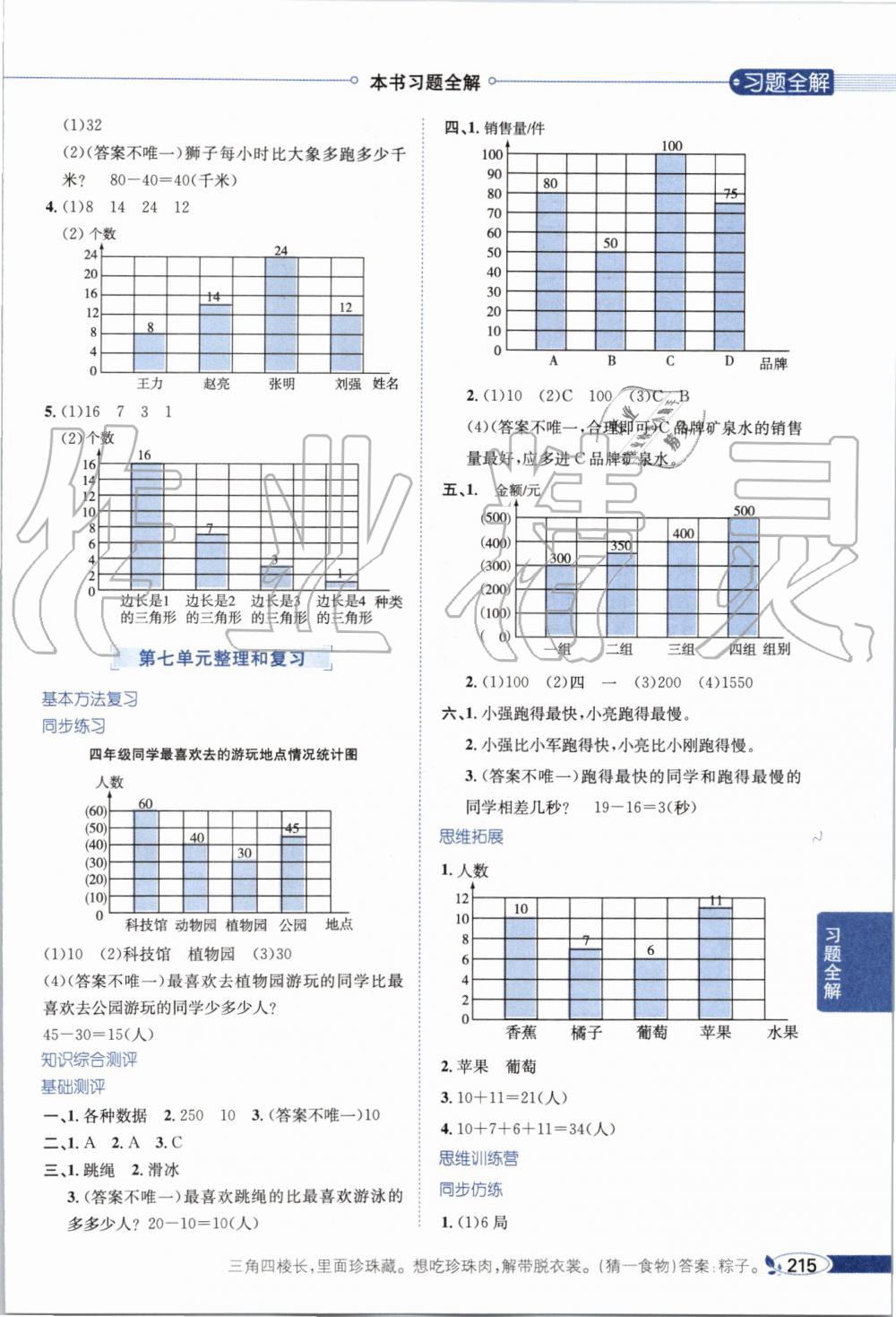 2019年小學(xué)教材全解四年級數(shù)學(xué)上冊人教版 第11頁