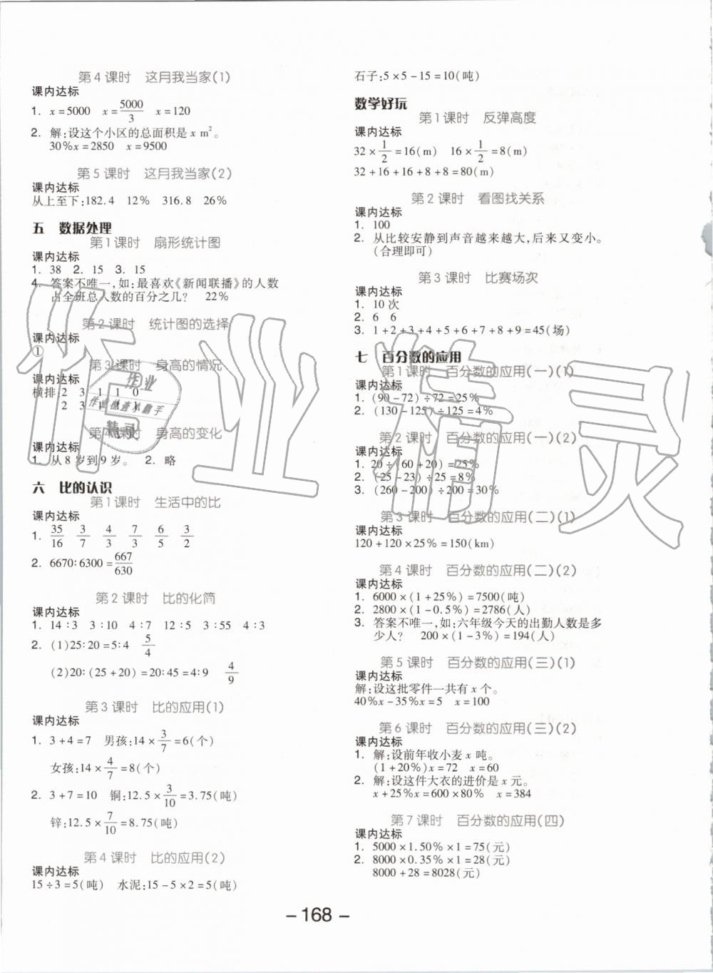 2019年全品學練考六年級數(shù)學上冊北師大版 第16頁