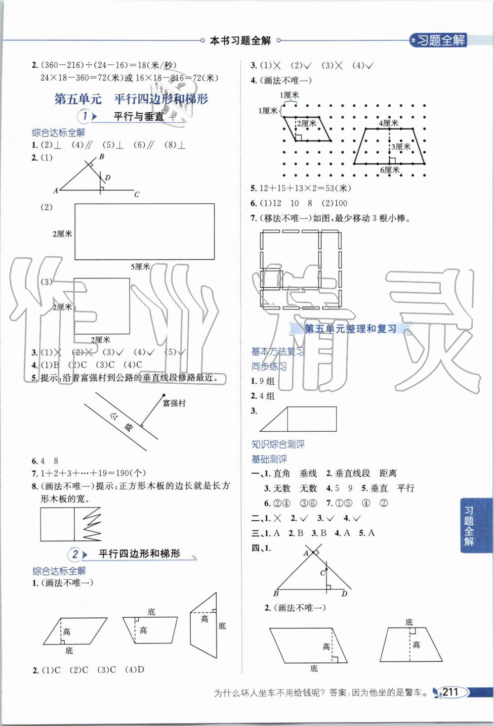 2019年小學教材全解四年級數(shù)學上冊人教版天津?qū)Ｓ?nbsp;第7頁