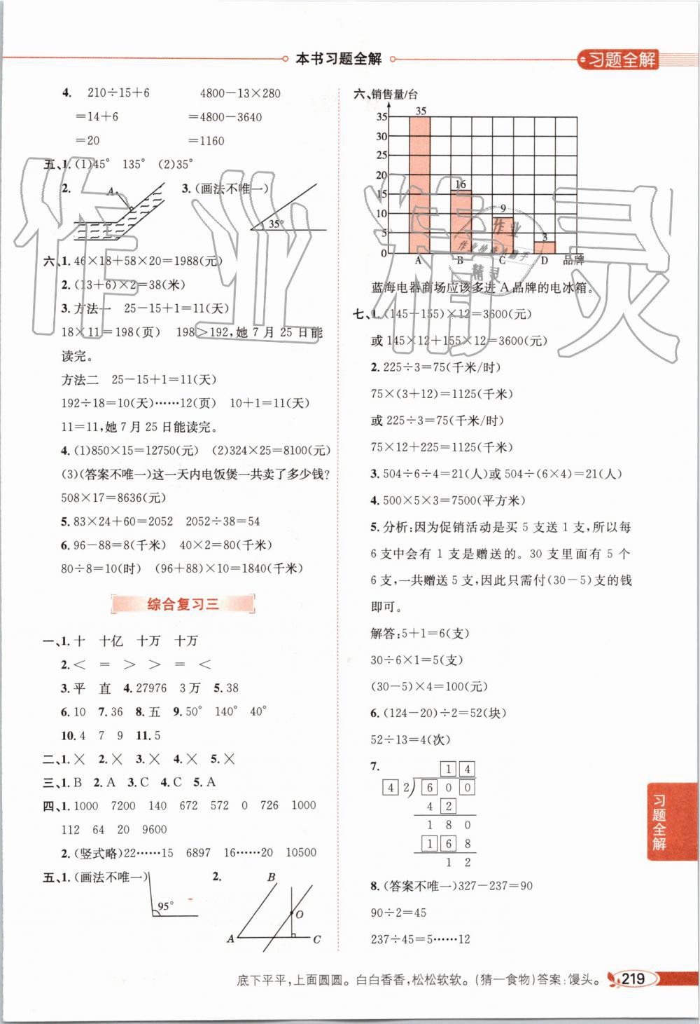 2019年小學(xué)教材全解四年級(jí)數(shù)學(xué)上冊(cè)人教版天津?qū)Ｓ?nbsp;第15頁(yè)