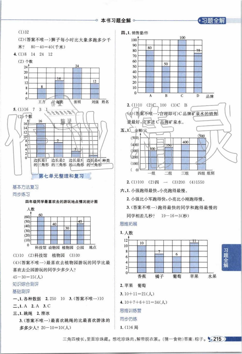 2019年小學(xué)教材全解四年級(jí)數(shù)學(xué)上冊人教版天津?qū)Ｓ?nbsp;第11頁