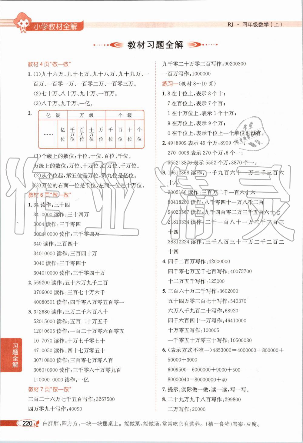 2019年小學(xué)教材全解四年級數(shù)學(xué)上冊人教版天津?qū)Ｓ?nbsp;第16頁