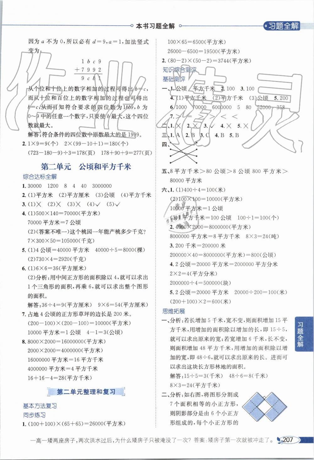 2019年小學(xué)教材全解四年級(jí)數(shù)學(xué)上冊(cè)人教版天津?qū)Ｓ?nbsp;第3頁