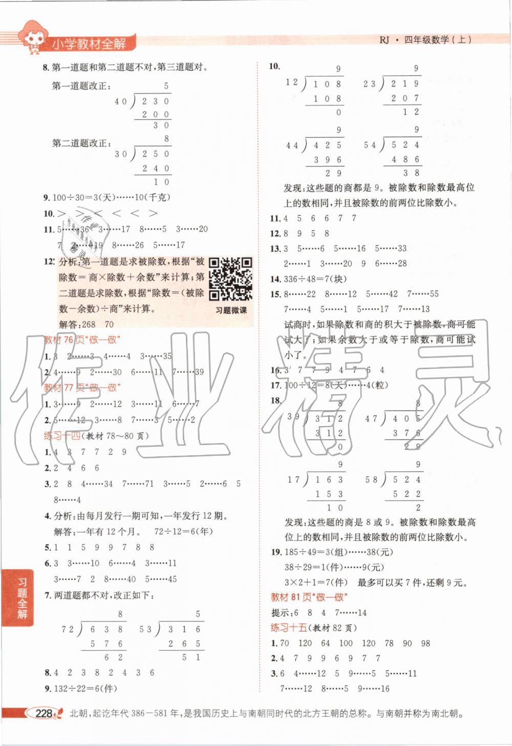 2019年小學教材全解四年級數(shù)學上冊人教版天津專用 第24頁