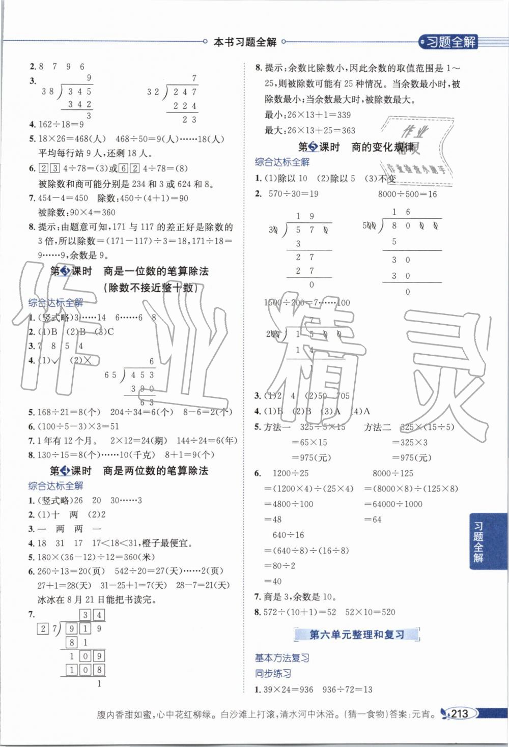 2019年小學(xué)教材全解四年級數(shù)學(xué)上冊人教版天津?qū)Ｓ?nbsp;第9頁