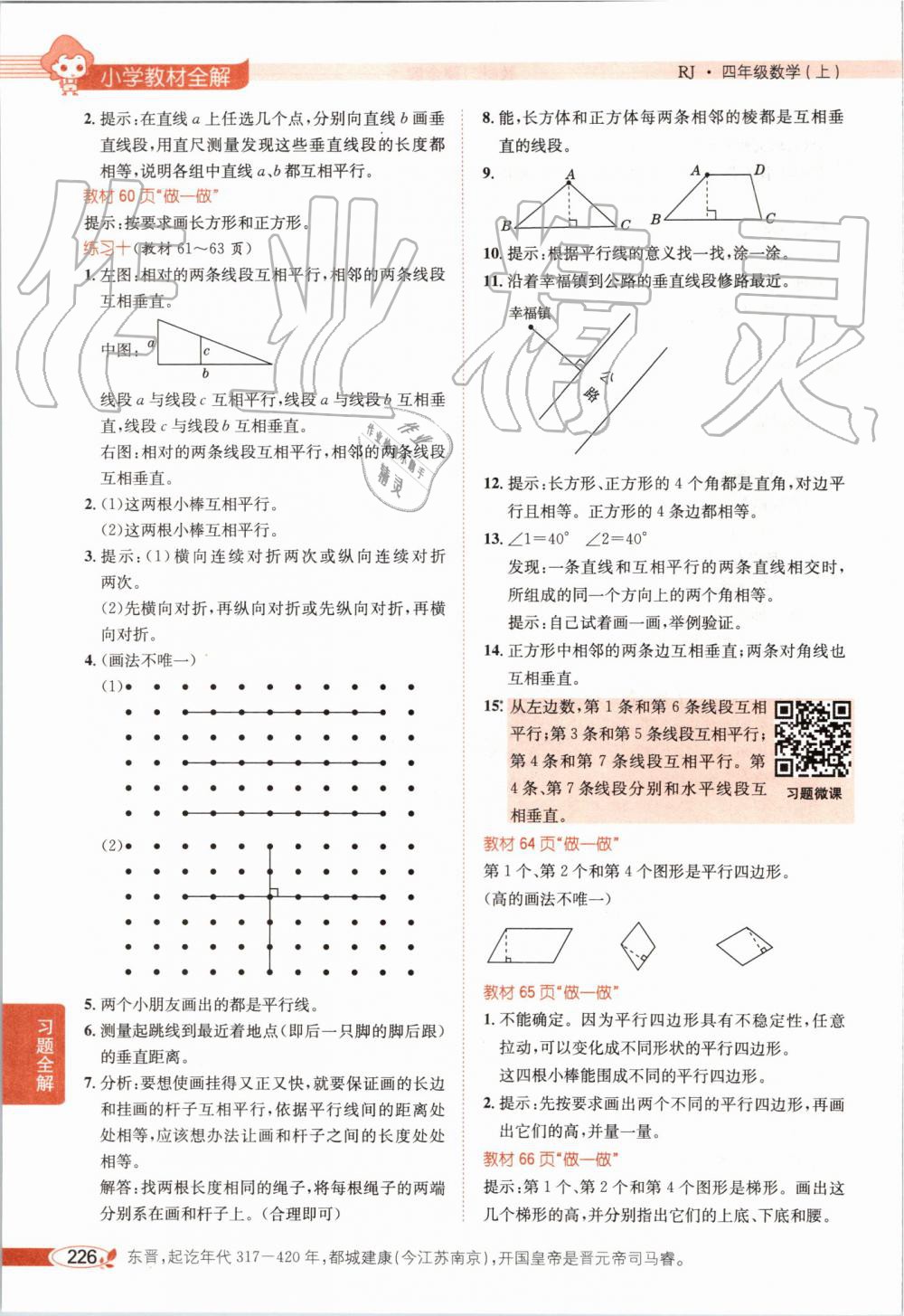 2019年小學(xué)教材全解四年級數(shù)學(xué)上冊人教版天津?qū)Ｓ?nbsp;第22頁