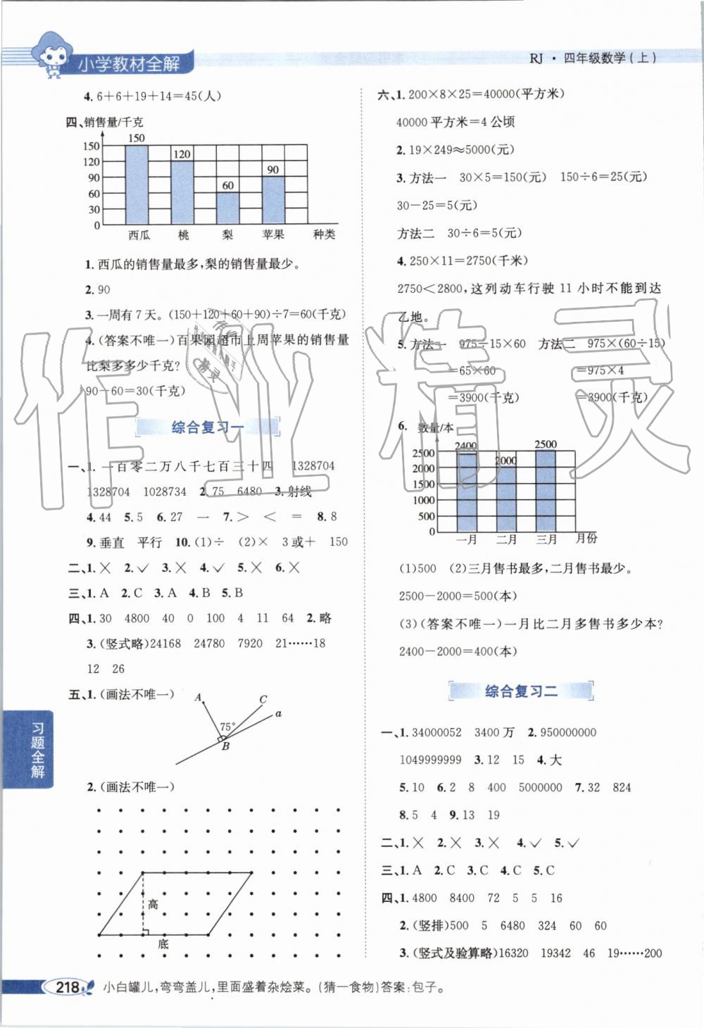 2019年小學(xué)教材全解四年級數(shù)學(xué)上冊人教版天津?qū)Ｓ?nbsp;第14頁