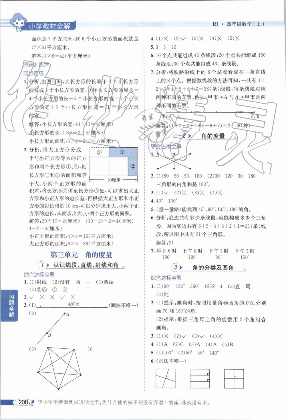 2019年小學教材全解四年級數(shù)學上冊人教版天津?qū)Ｓ?nbsp;第4頁