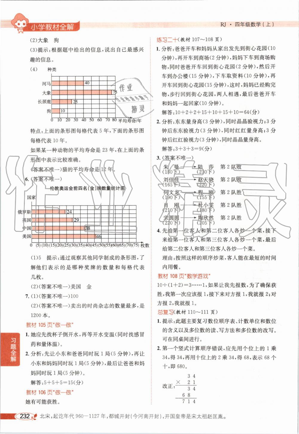 2019年小學教材全解四年級數(shù)學上冊人教版天津?qū)Ｓ?nbsp;第28頁