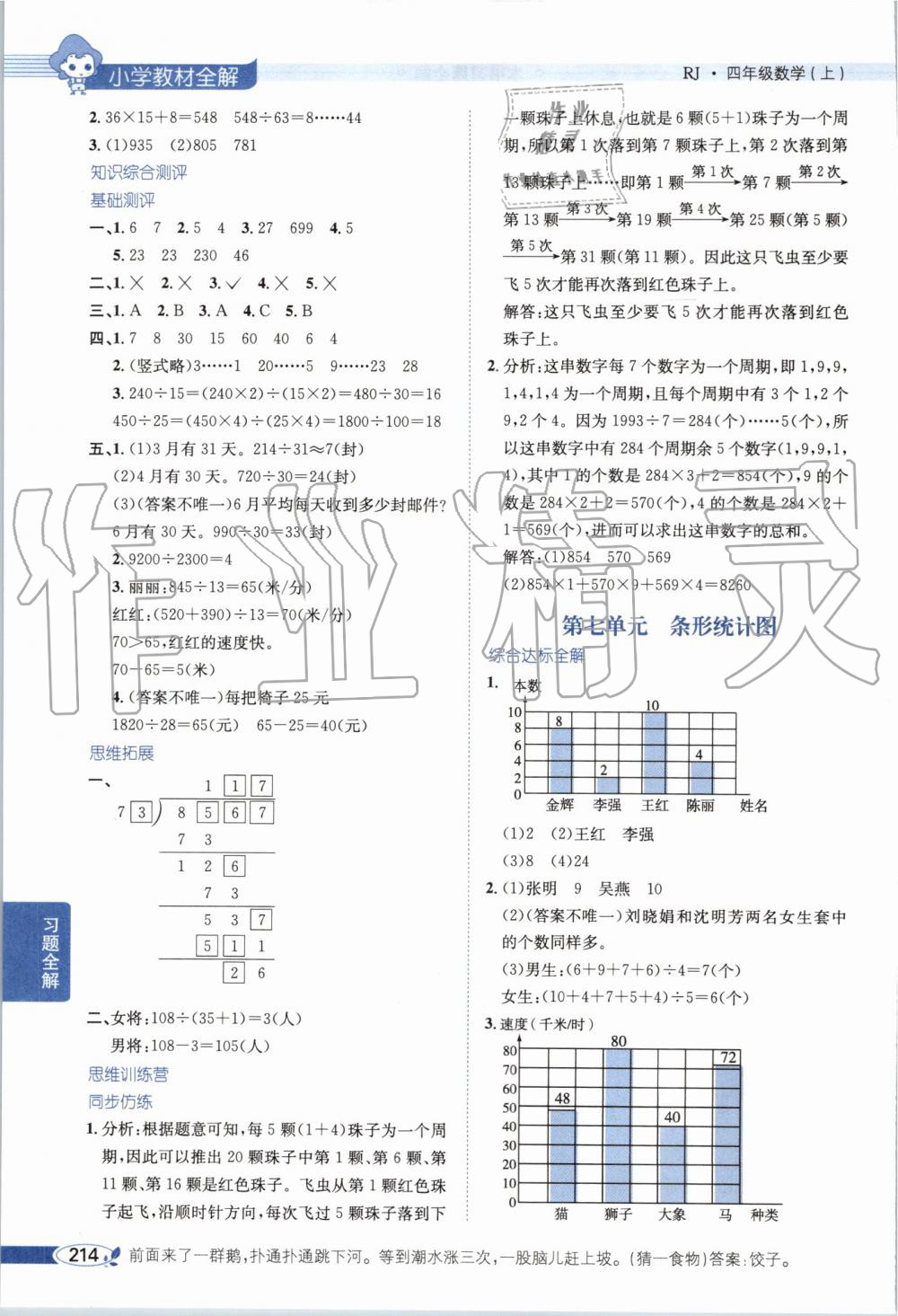 2019年小學(xué)教材全解四年級(jí)數(shù)學(xué)上冊(cè)人教版天津?qū)Ｓ?nbsp;第10頁(yè)