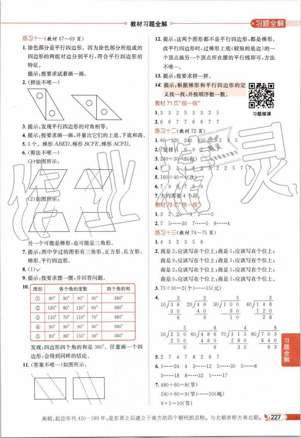 2019年小學(xué)教材全解四年級數(shù)學(xué)上冊人教版天津?qū)Ｓ?nbsp;第23頁