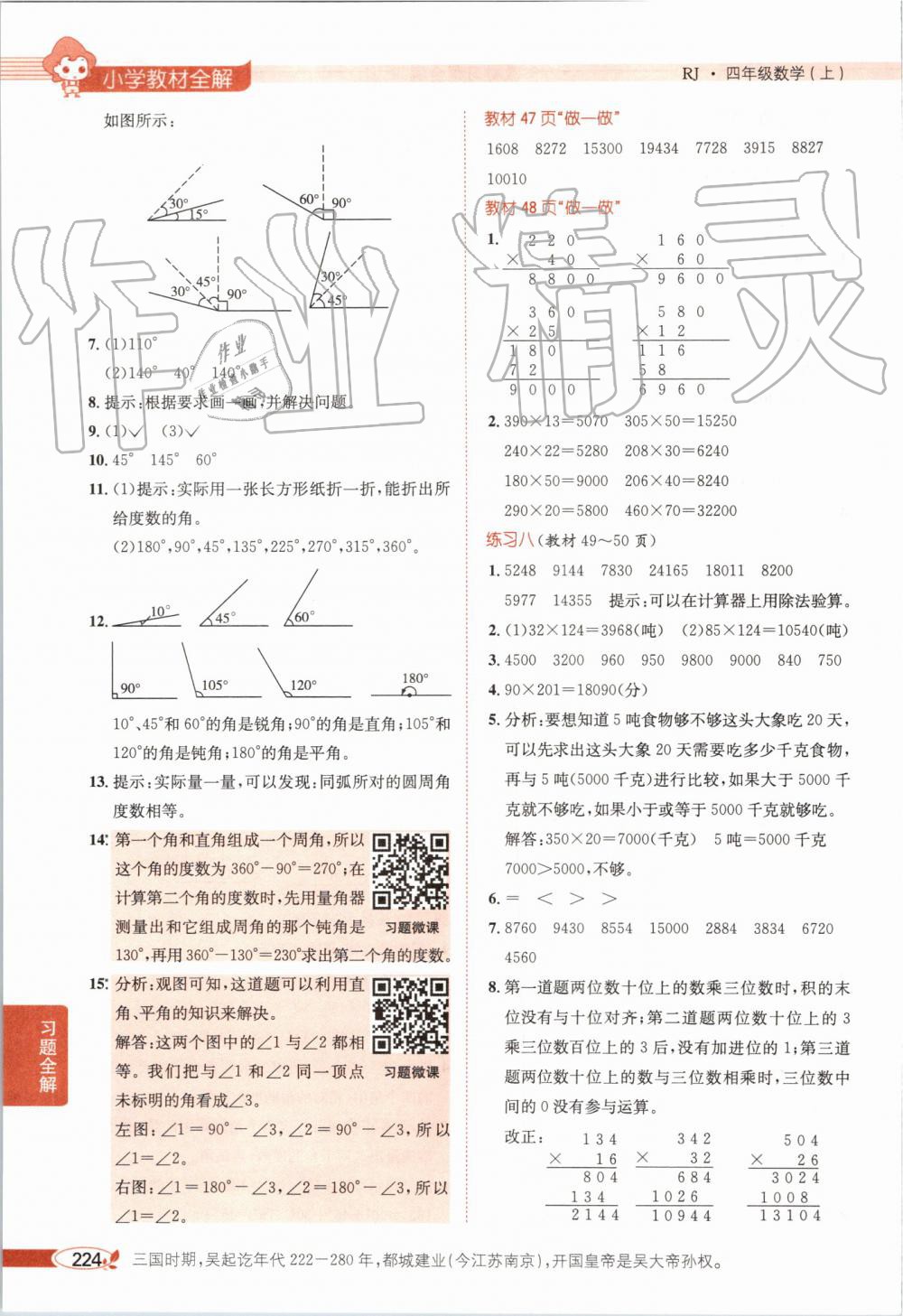 2019年小學(xué)教材全解四年級(jí)數(shù)學(xué)上冊(cè)人教版天津?qū)Ｓ?nbsp;第20頁(yè)