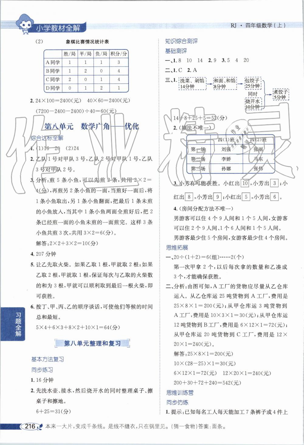 2019年小學(xué)教材全解四年級數(shù)學(xué)上冊人教版天津?qū)Ｓ?nbsp;第12頁