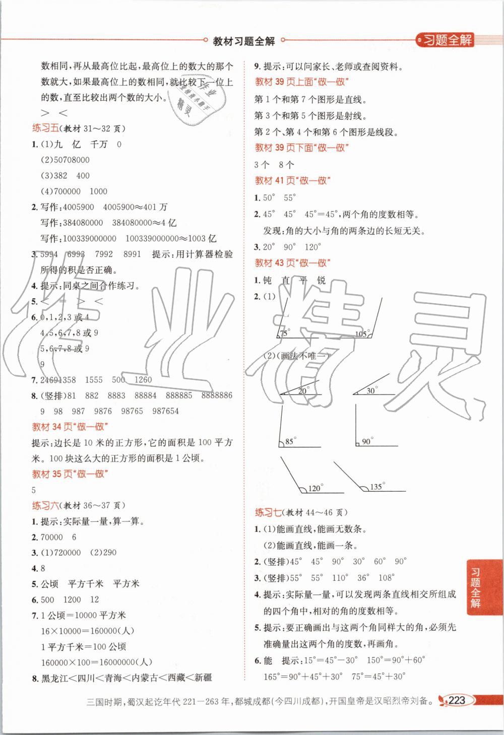 2019年小學(xué)教材全解四年級(jí)數(shù)學(xué)上冊(cè)人教版天津?qū)Ｓ?nbsp;第19頁