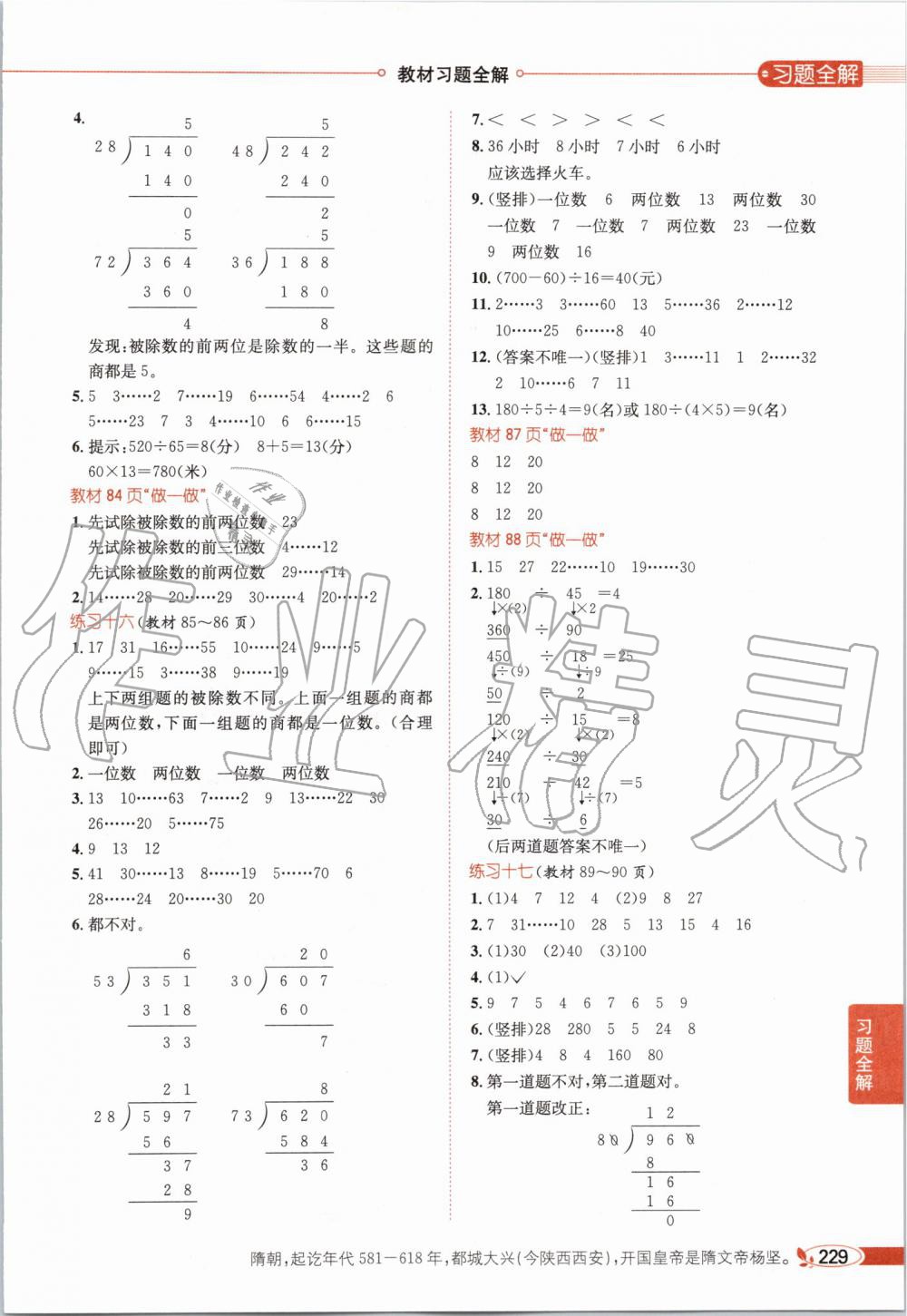 2019年小學(xué)教材全解四年級(jí)數(shù)學(xué)上冊(cè)人教版天津?qū)Ｓ?nbsp;第25頁