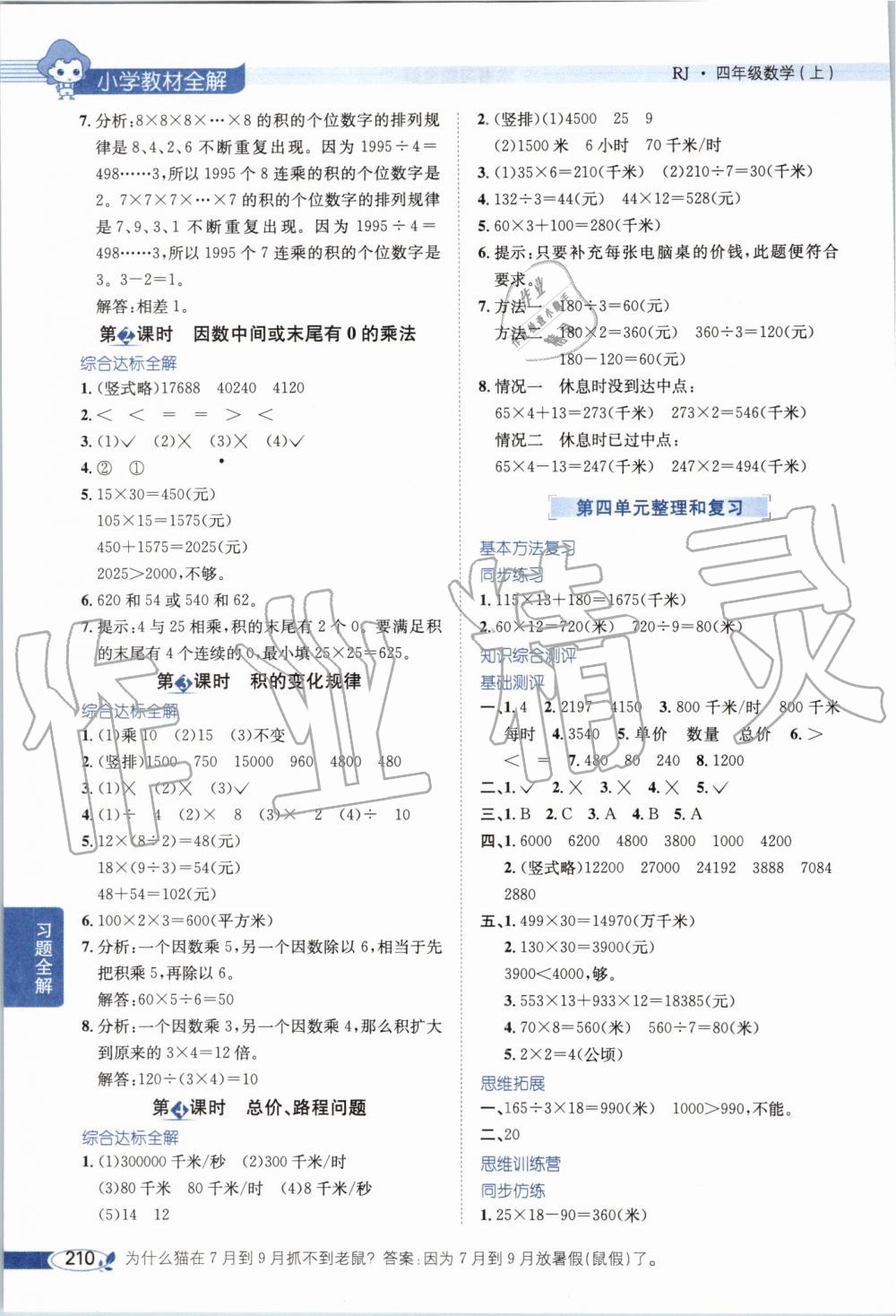 2019年小學(xué)教材全解四年級(jí)數(shù)學(xué)上冊(cè)人教版天津?qū)Ｓ?nbsp;第6頁