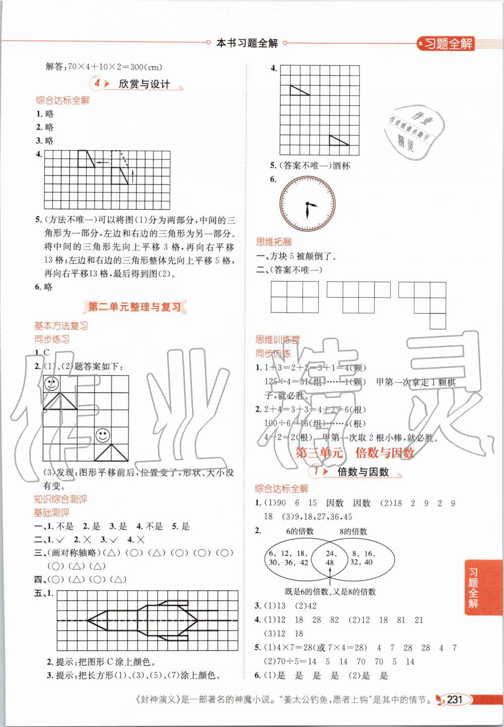 2019年小學教材全解五年級數(shù)學上冊北師大版 第4頁