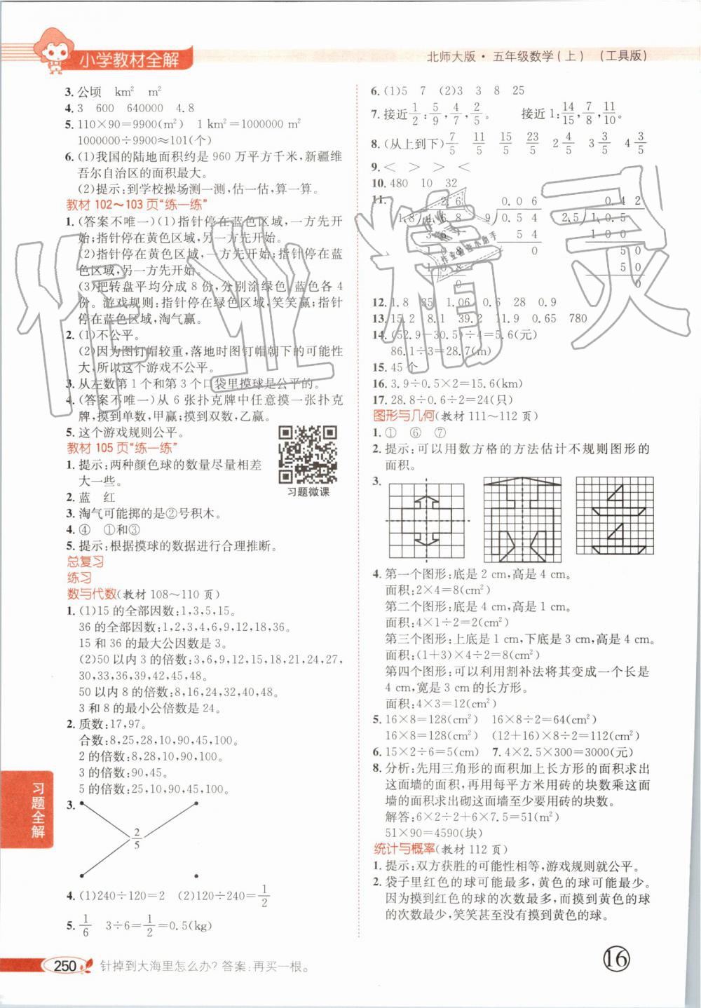 2019年小學(xué)教材全解五年級(jí)數(shù)學(xué)上冊(cè)北師大版 第23頁(yè)