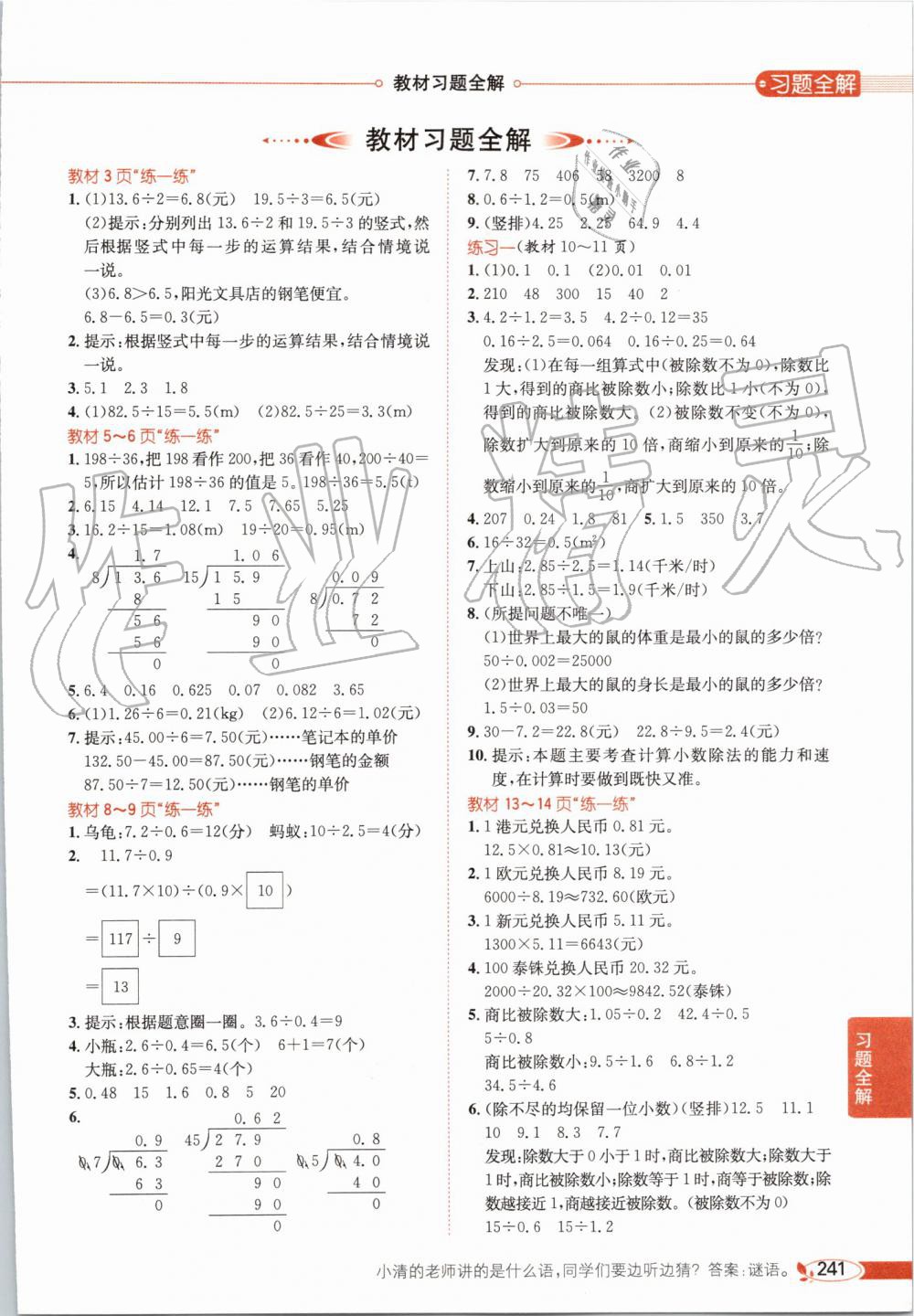 2019年小學(xué)教材全解五年級(jí)數(shù)學(xué)上冊(cè)北師大版 第14頁