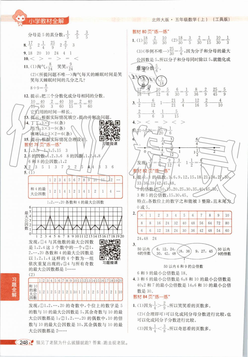 2019年小學(xué)教材全解五年級(jí)數(shù)學(xué)上冊(cè)北師大版 第21頁(yè)