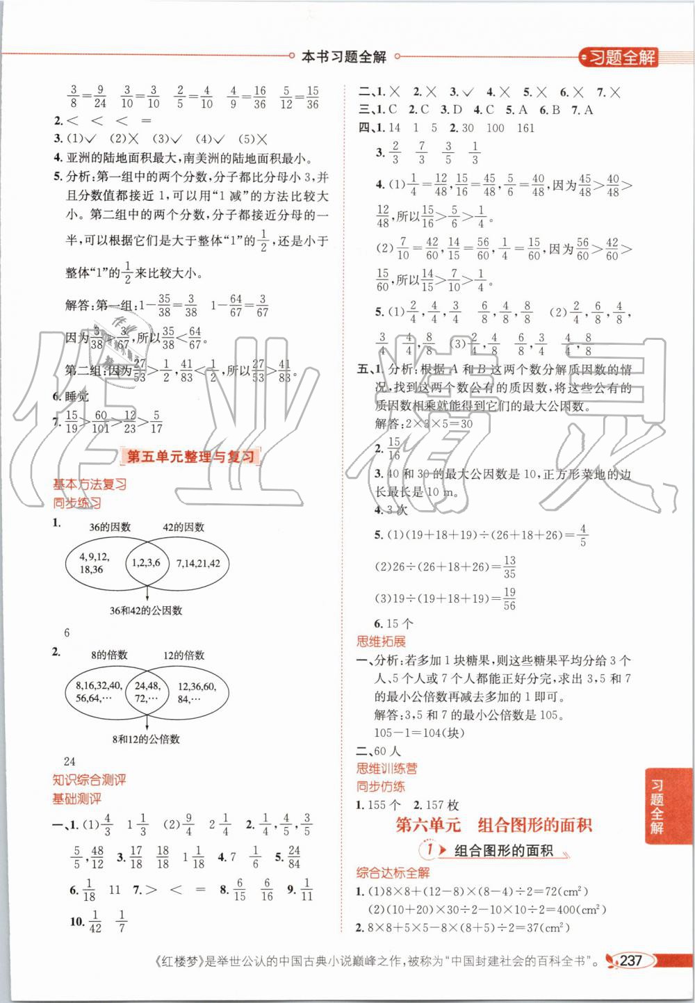 2019年小學(xué)教材全解五年級數(shù)學(xué)上冊北師大版 第10頁