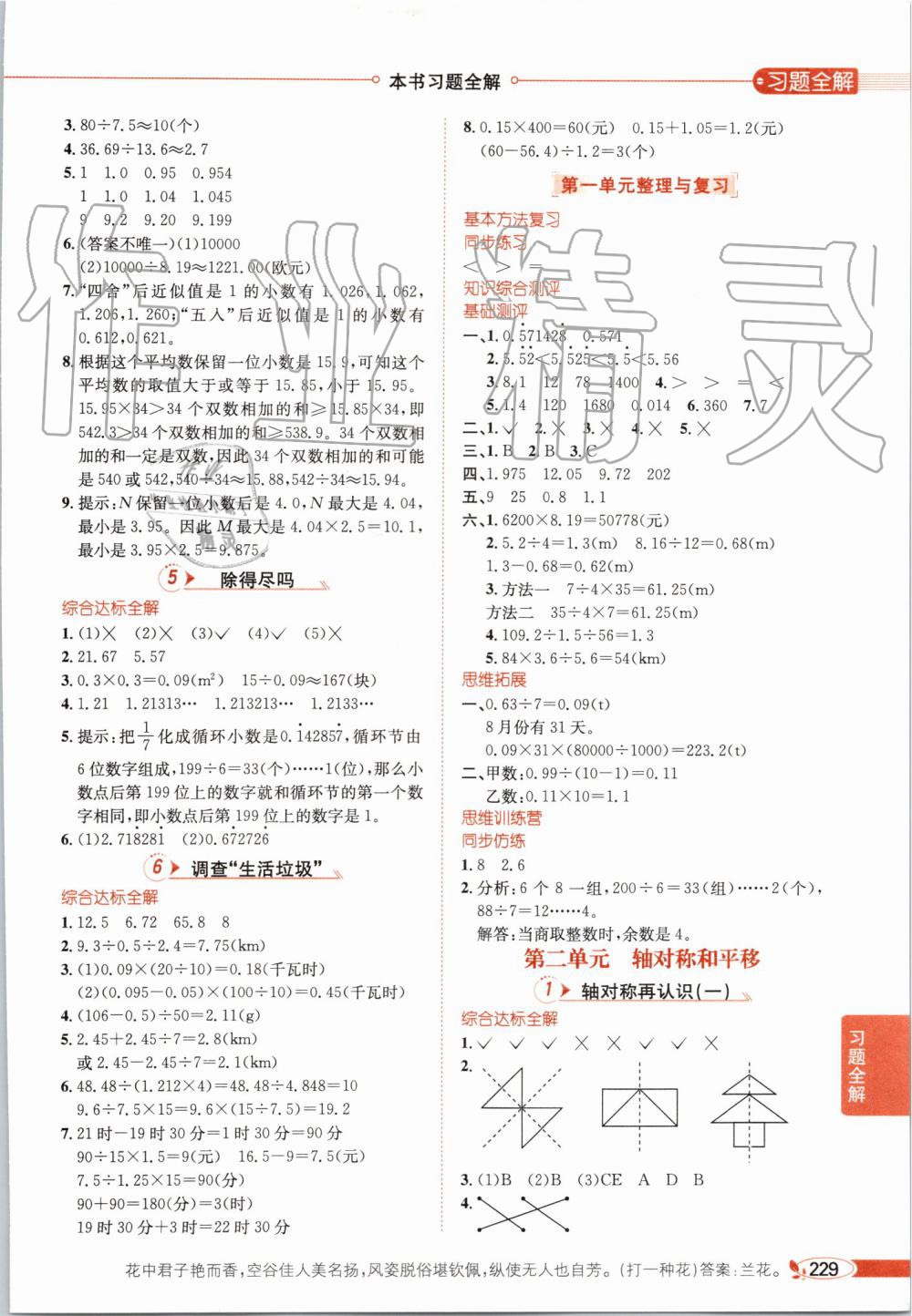 2019年小學(xué)教材全解五年級(jí)數(shù)學(xué)上冊(cè)北師大版 第2頁(yè)