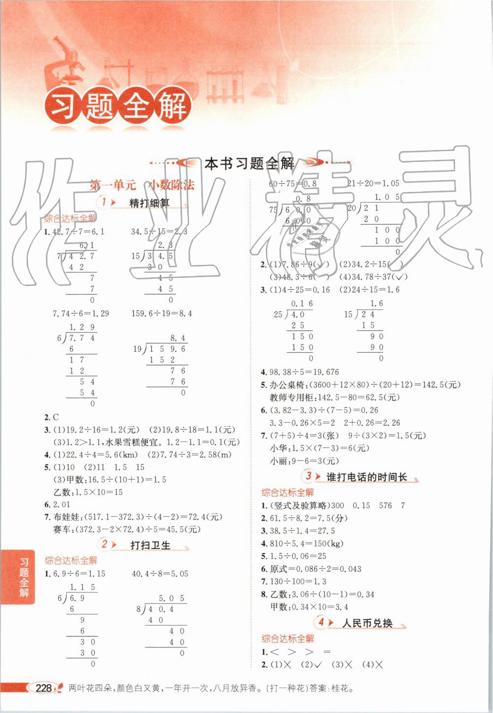 2019年小學教材全解五年級數(shù)學上冊北師大版 第1頁