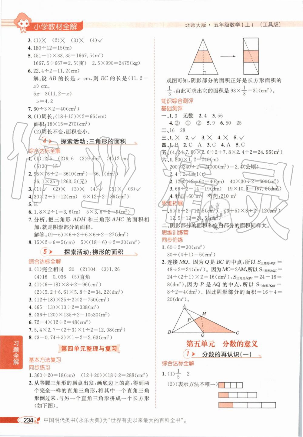 2019年小學(xué)教材全解五年級數(shù)學(xué)上冊北師大版 第7頁