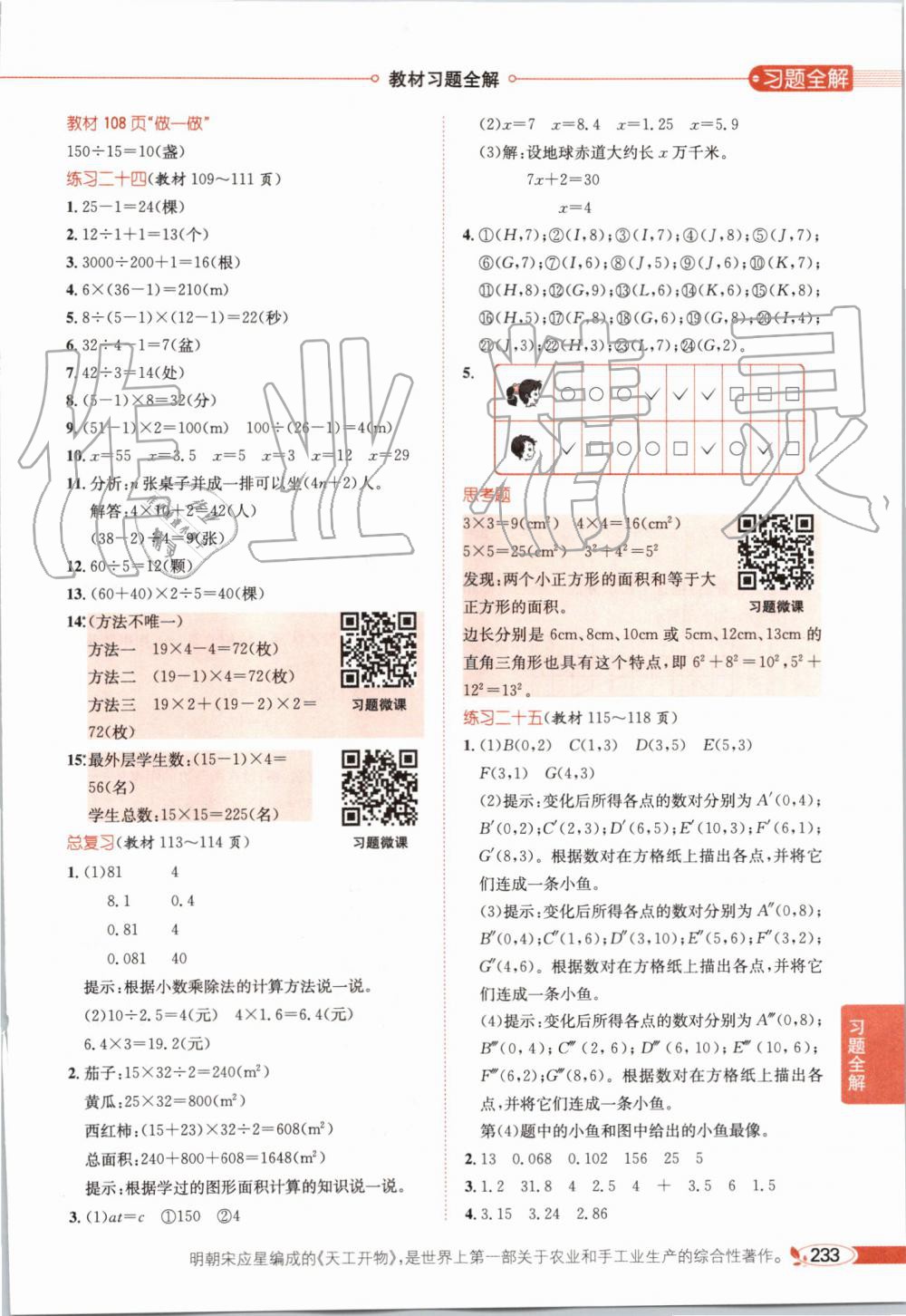 2019年小學(xué)教材全解五年級數(shù)學(xué)上冊人教版 第28頁