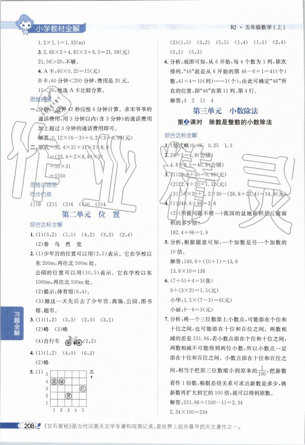 2019年小學(xué)教材全解五年級(jí)數(shù)學(xué)上冊人教版 第3頁