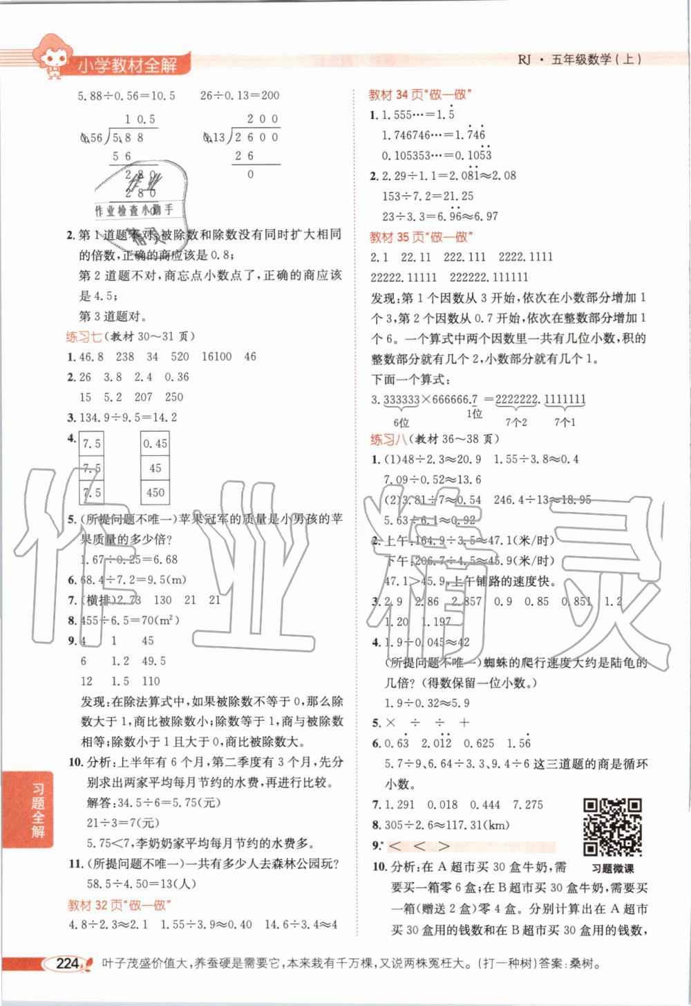 2019年小學(xué)教材全解五年級數(shù)學(xué)上冊人教版 第19頁