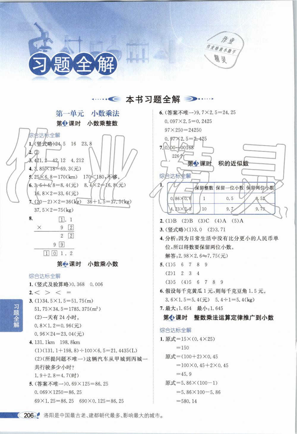 2019年小學(xué)教材全解五年級數(shù)學(xué)上冊人教版 第1頁