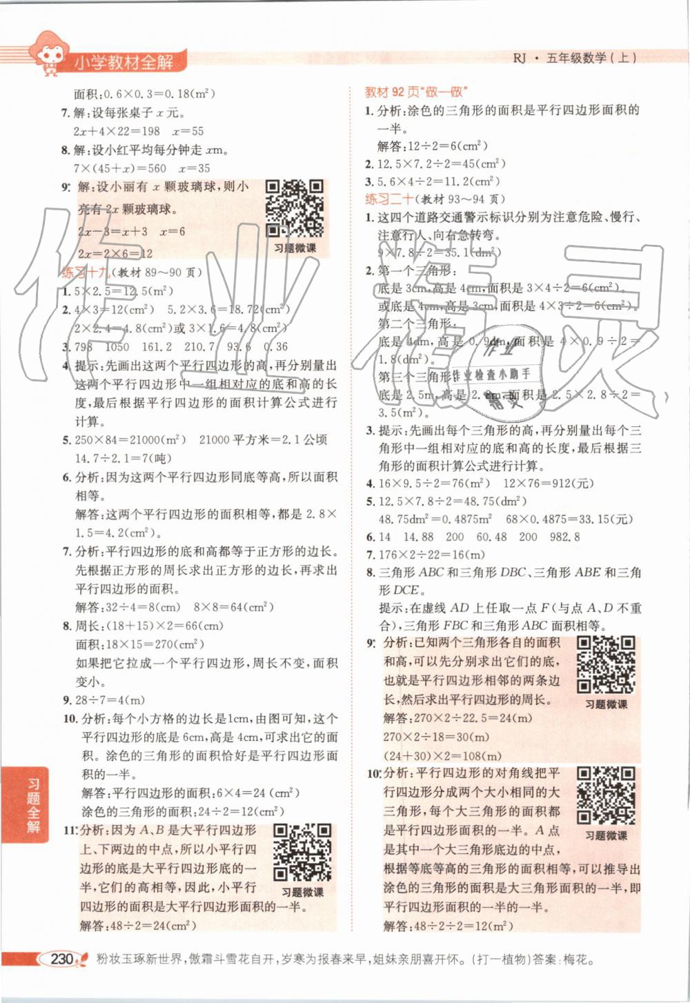 2019年小學(xué)教材全解五年級(jí)數(shù)學(xué)上冊(cè)人教版 第25頁