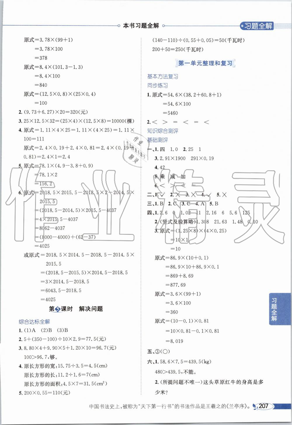 2019年小學(xué)教材全解五年級(jí)數(shù)學(xué)上冊(cè)人教版 第2頁(yè)