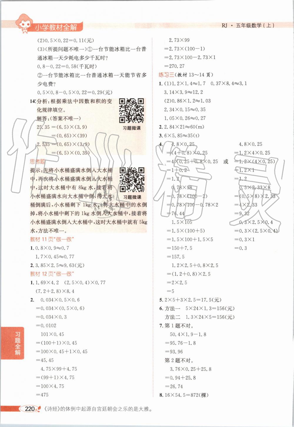 2019年小學教材全解五年級數(shù)學上冊人教版 第15頁