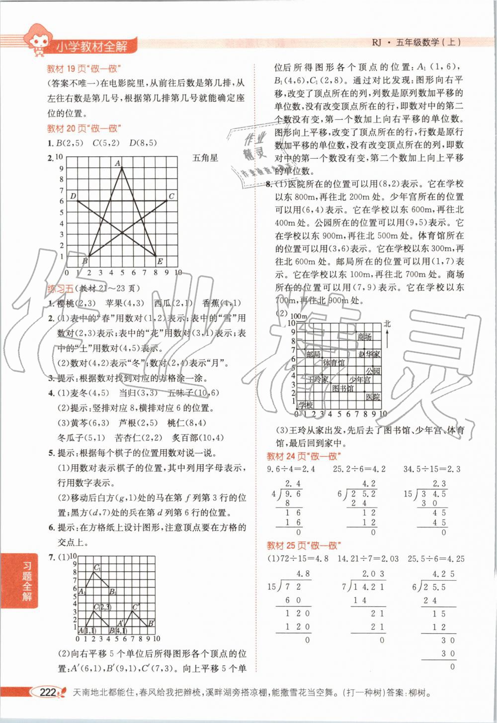 2019年小學(xué)教材全解五年級數(shù)學(xué)上冊人教版 第17頁