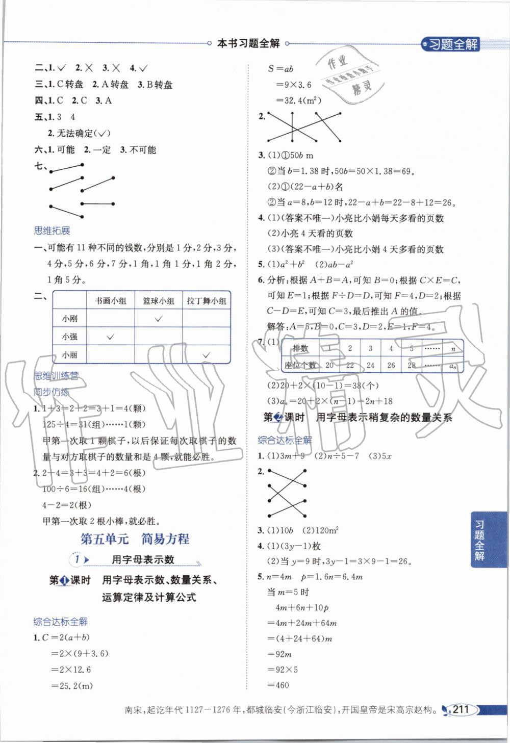 2019年小學教材全解五年級數(shù)學上冊人教版 第6頁