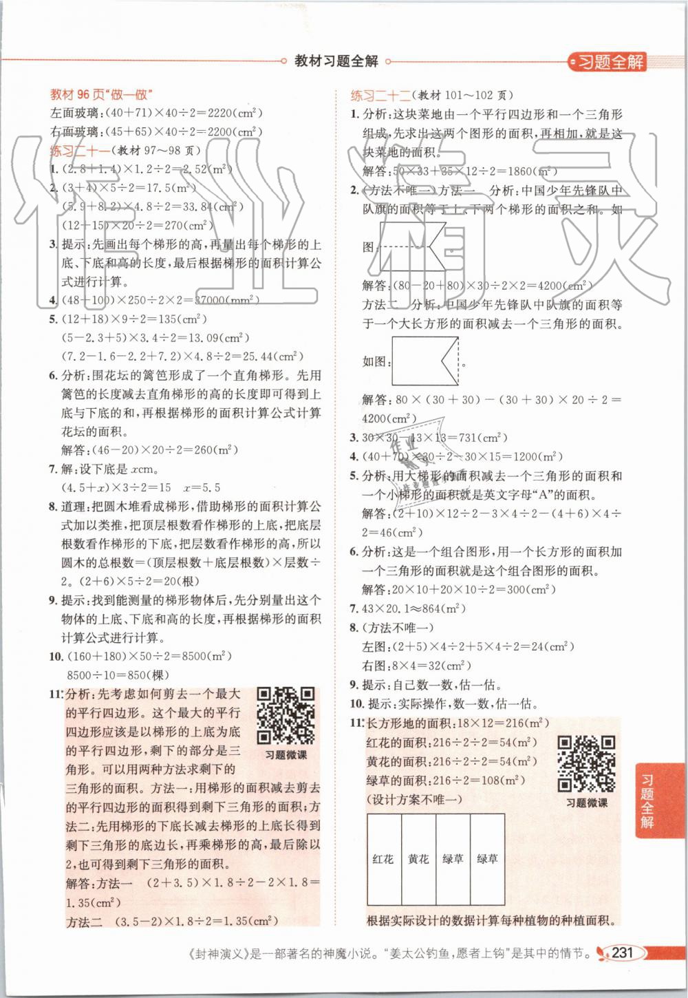 2019年小學(xué)教材全解五年級(jí)數(shù)學(xué)上冊(cè)人教版 第26頁(yè)