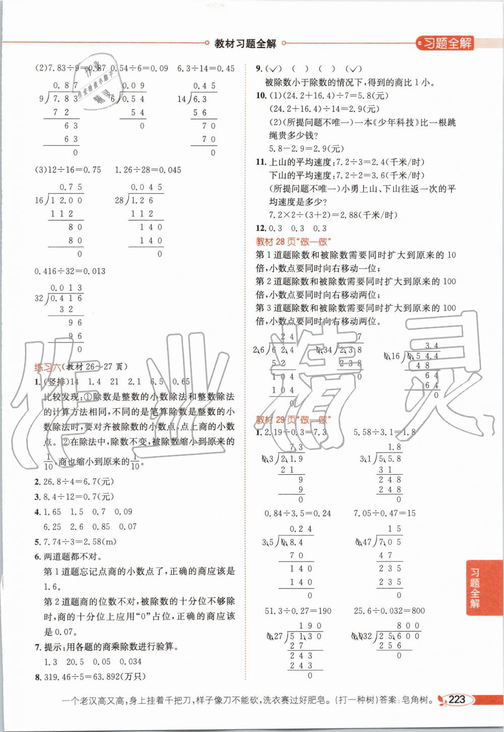 2019年小學(xué)教材全解五年級數(shù)學(xué)上冊人教版 第18頁