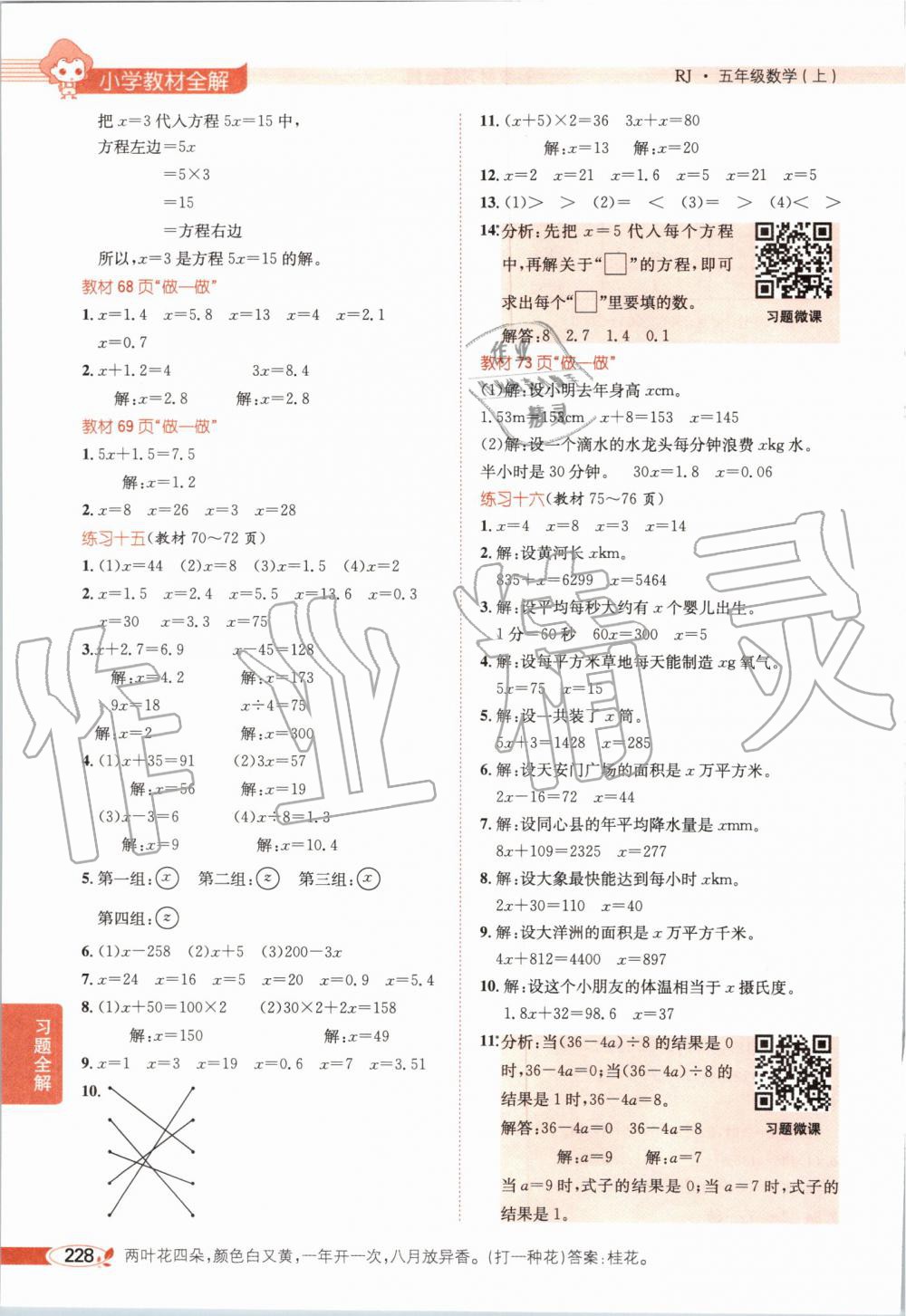 2019年小學教材全解五年級數(shù)學上冊人教版 第23頁